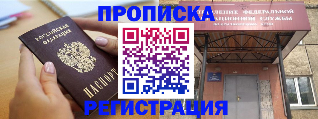 прописка гарантия в Боготоле