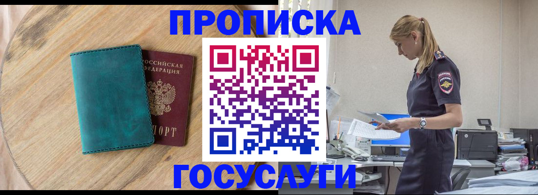 прописка от собственника в Боготоле