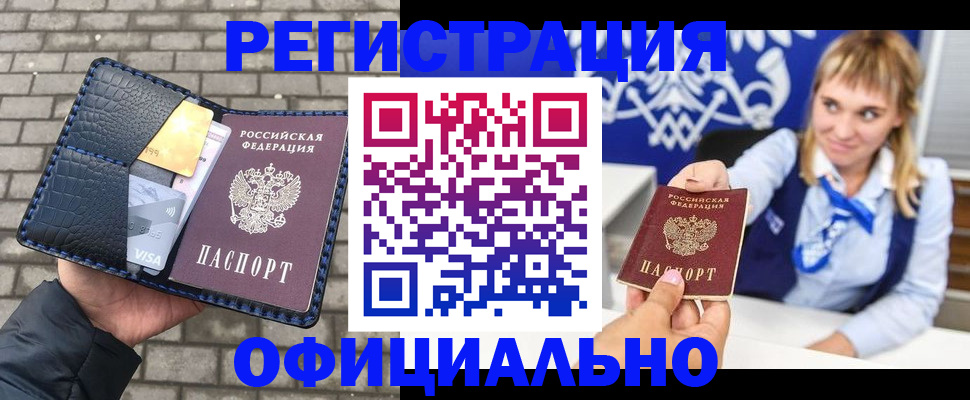 временная прописка в Боготоле