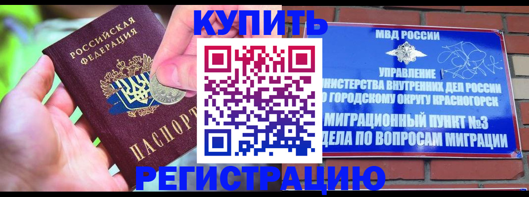 прописка законно в Боготоле