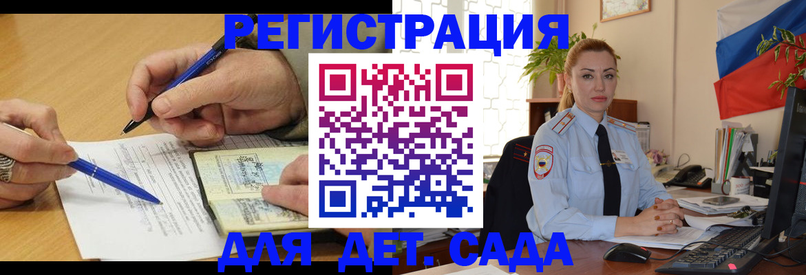 регистрация для дет. сада в Боготоле