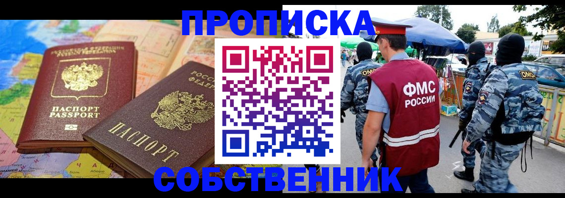 временная регистрация купить в Боготоле
